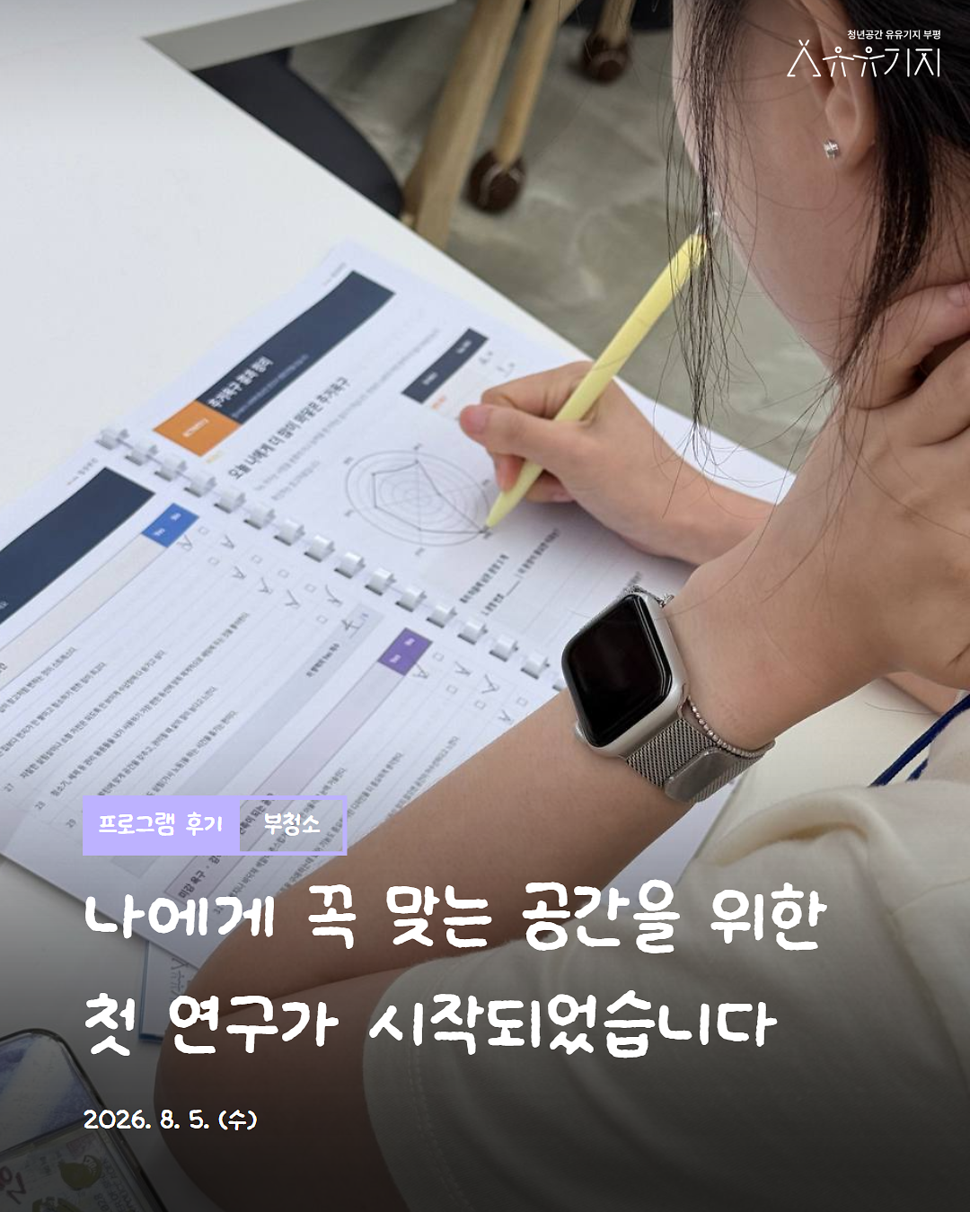 2026 생활기술 프로젝트 「부평청년살림연구소」 1회차 후기 사진